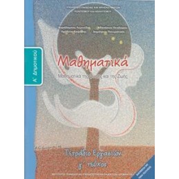 ΜΑΘΗΜΑΤΙΚΑ Α ΔΗΜΟΤΙΚΟΥ Γ ΤΕΥΧΟΣ ΤΕΤΡΑΔΙΟ ΕΡΓΑΣΙΩΝ
