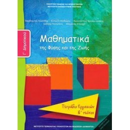 ΜΑΘΗΜΑΤΙΚΑ Γ ΔΗΜΟΤΙΚΟΥ Β ΤΕΥΧΟΣ ΤΕΤΡΑΔΙΟ ΕΡΓΑΣΙΩΝ