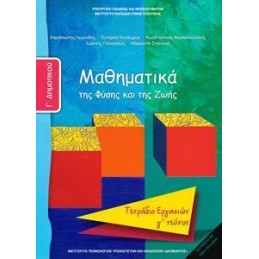 ΜΑΘΗΜΑΤΙΚΑ Γ ΔΗΜΟΤΙΚΟΥ Γ ΤΕΥΧΟΣ ΤΕΤΡΑΔΙΟ ΕΡΓΑΣΙΩΝ
