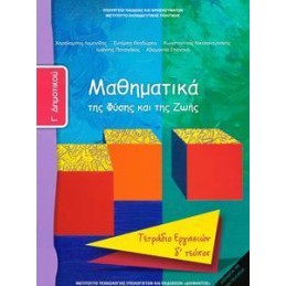 ΜΑΘΗΜΑΤΙΚΑ Γ ΔΗΜΟΤΙΚΟΥ Δ ΤΕΥΧΟΣ ΤΕΤΡΑΔΙΟ ΕΡΓΑΣΙΩΝ