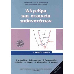 ΑΛΓΕΒΡΑ ΚΑΙ ΣΤΟΙΧΕΙΑ...