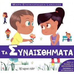 ΜΙΚΡΗ ΕΓΚΥΚΛΟΠΑΙΔΕΙΑ:ΤΑ...