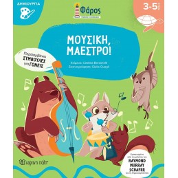 Μουσική,Μαέστρο!Φάρος