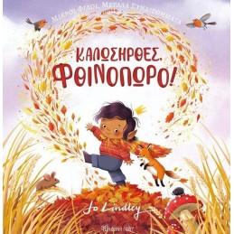 ΜΙΚΡΟΙ ΦΙΛΟΙ, ΜΕΓΑΛΑ...