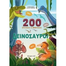 200 ΕΡΩΤΗΣΕΙΣ ΚΑΙ...