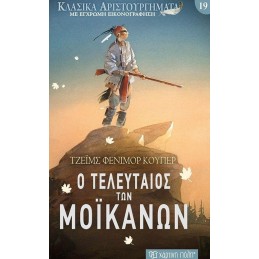 ΚΛΑΣΙΚΑ ΑΡΙΣΤΟΥΡΓΗΜΑΤΑ 19 Ο...