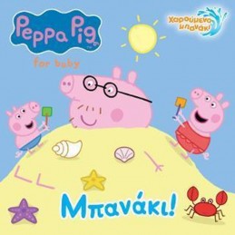 PEPPA PIG ΧΑΡΟΥΜΕΝΟ ΜΠΑΝΑΚΙ...