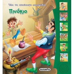 ΕΛΑ ΝΑ ΑΚΟΥΣΟΥΜΕ ΠΑΡΑΜΥΘΙΑ...