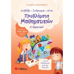 Προβλήματα Μαθηματικών Α΄...
