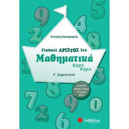 Γίνομαι άριστος στα...