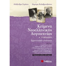 Κείμενα Νεοελληνικής...