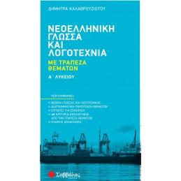 Νεοελληνική Γλώσσα και...