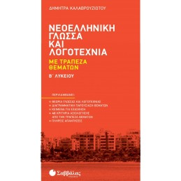 Νεοελληνική Γλώσσα και...
