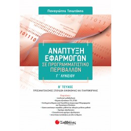 Ανάπτυξη Εφαρμογών σε...
