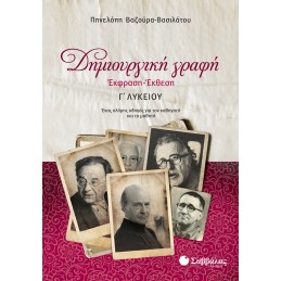 Δημιουργική Γραφή:...