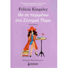 ΘΑ ΣΕ ΠΕΡΙΜΕΝΩ ΣΤΟ ΣΕΝΤΡΑΛ...
