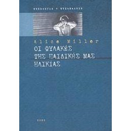 ΟΙ ΦΥΛΑΚΕΣ ΤΗΣ ΠΑΙΔΙΚΗΣ ΜΑΣ...