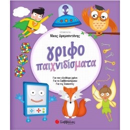 ΓΡΙΦΟΠΑΙΧΝΙΔΙΣΜΑΤΑ
