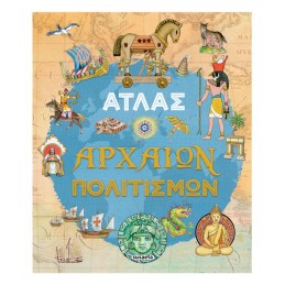 Άτλας αρχαίων πολιτισμών