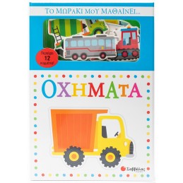 Το μωράκι μου μαθαίνει......