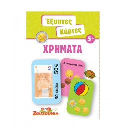 Έξυπνες Κάρτες - Χρήματα