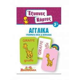 Έξυπνες Κάρτες - Αγγλικά...