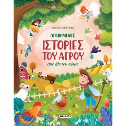 ΑΓΑΠΗΜΕΝΕΣ ΙΣΤΟΡΙΕΣ ΤΟΥ...