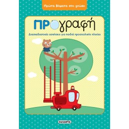 ΠΡΟΓΡΑΦΗ