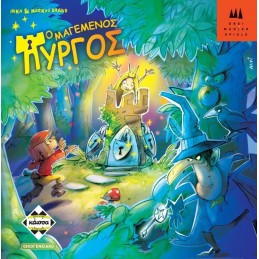 Επιτραπέζιο Ο ΜΑΓΕΜΕΝΟΣ...